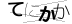 CAPTCHA