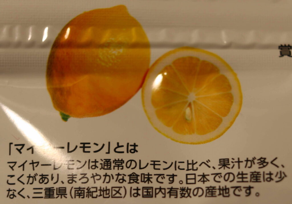 三重県産　マイヤーレモングミ