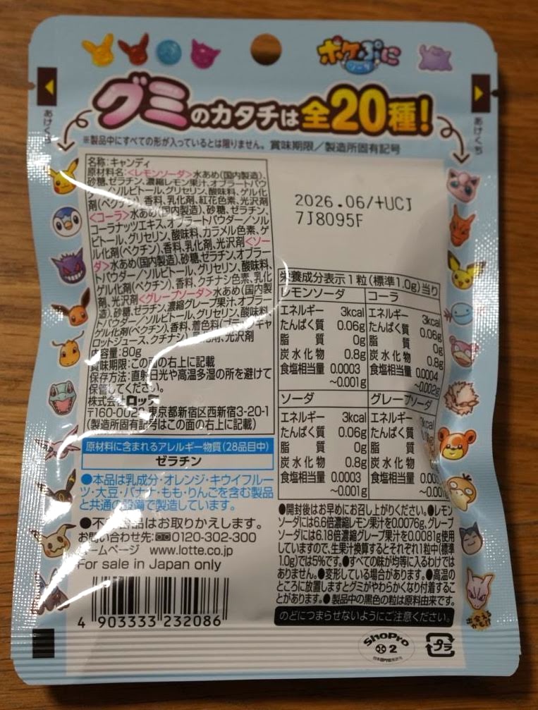 ポケぷに　ソーダ