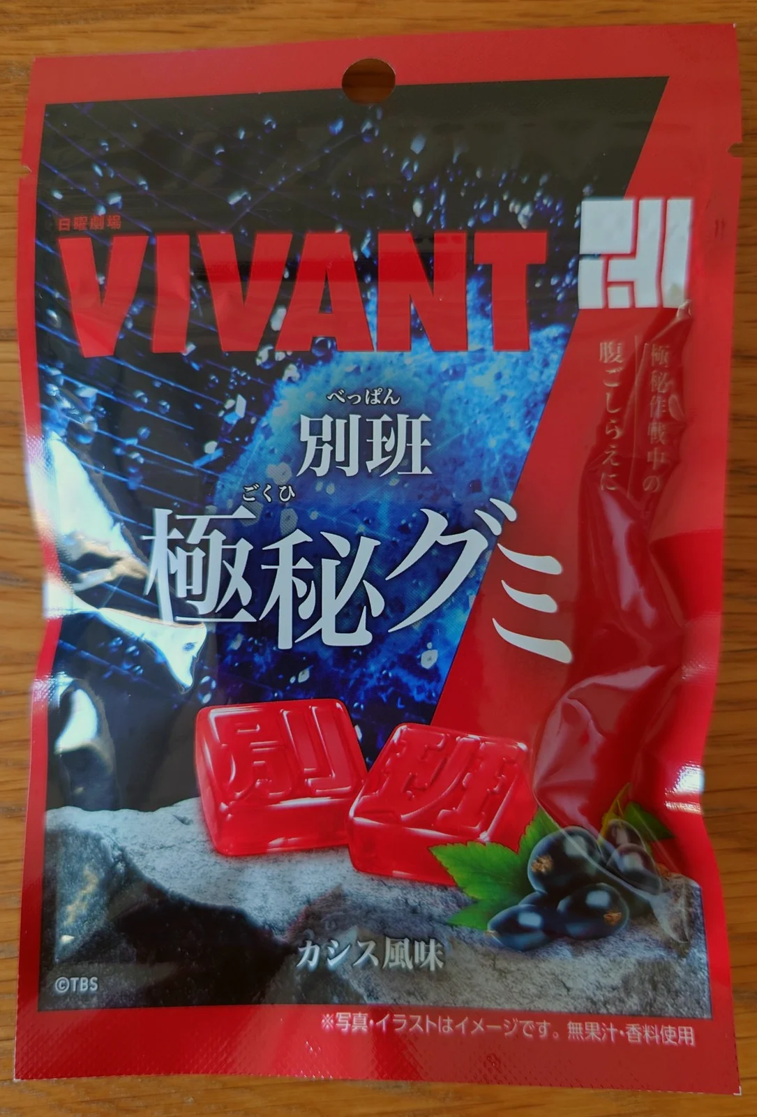 別班　極秘グミ